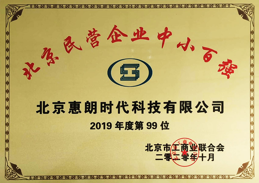 北京民營(yíng)企業(yè)中小百?gòu)?qiáng)